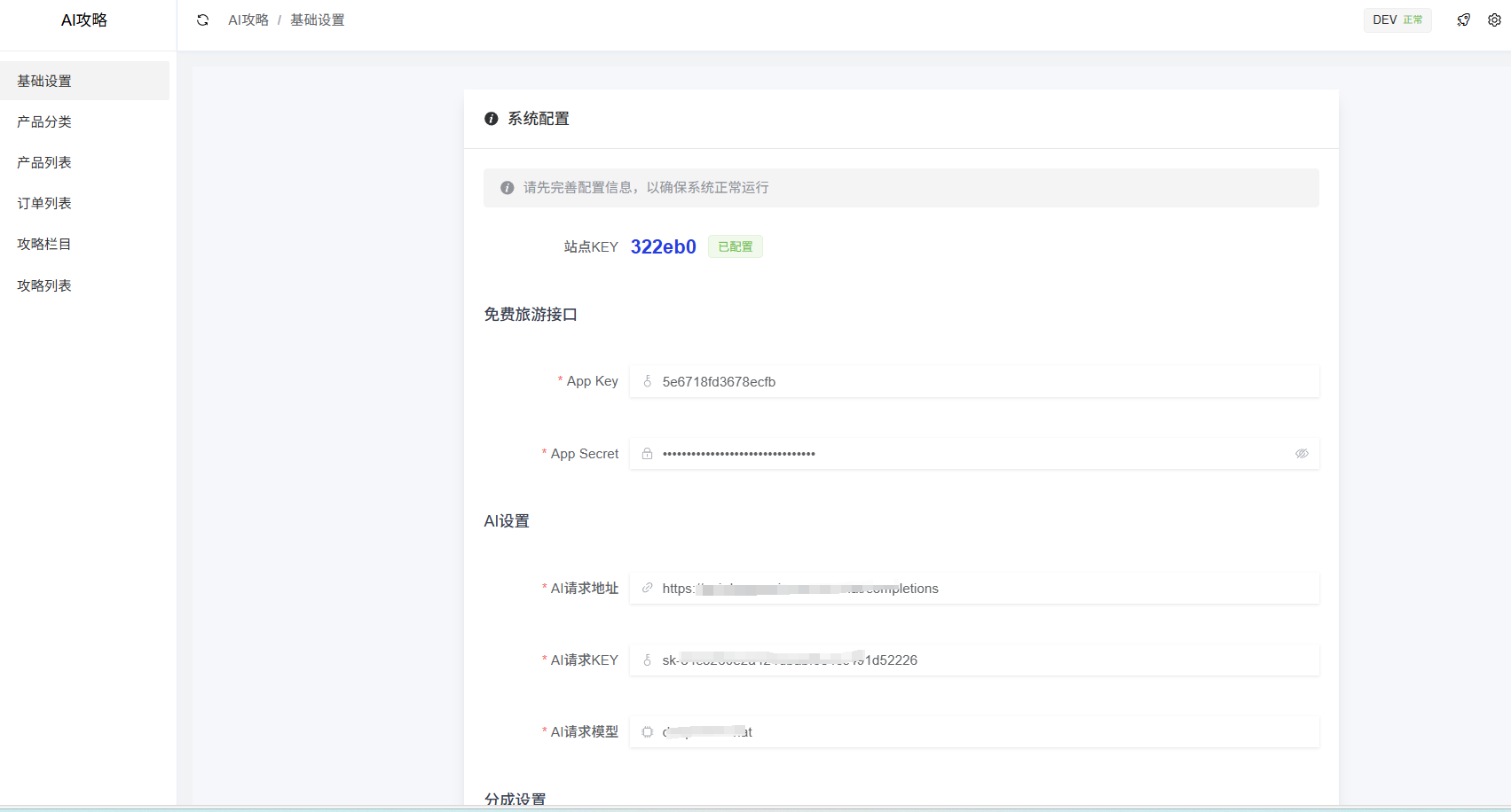 图片[2]-AI攻略 – SAAS版-菜鸟论坛