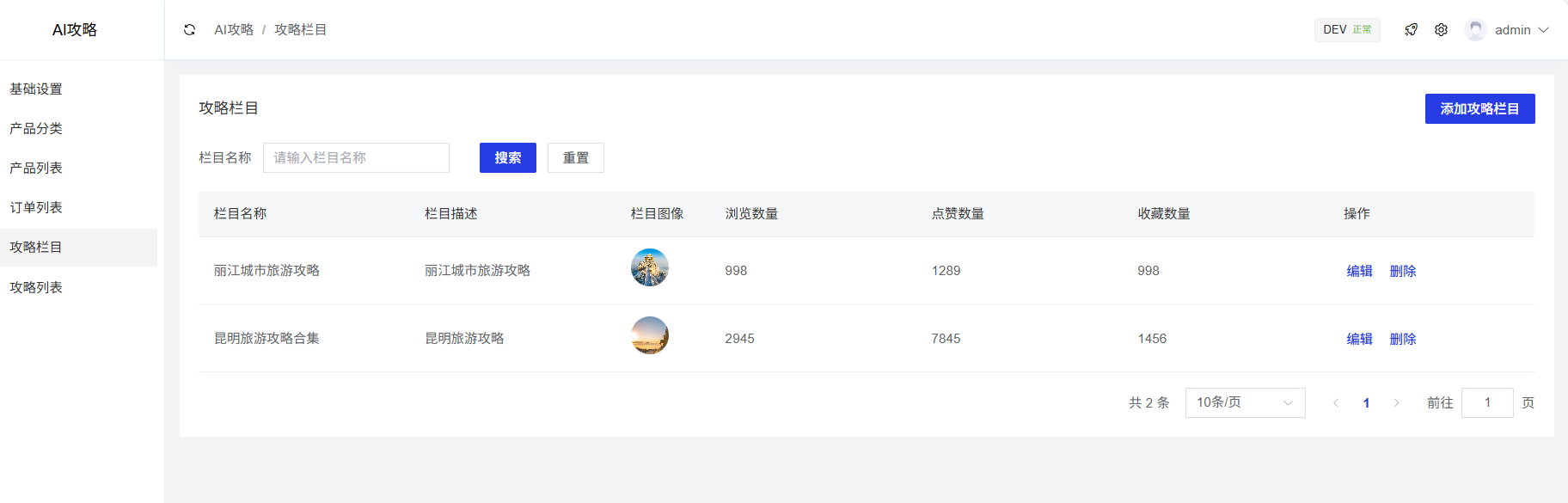 图片[1]-AI攻略 – SAAS版-菜鸟论坛