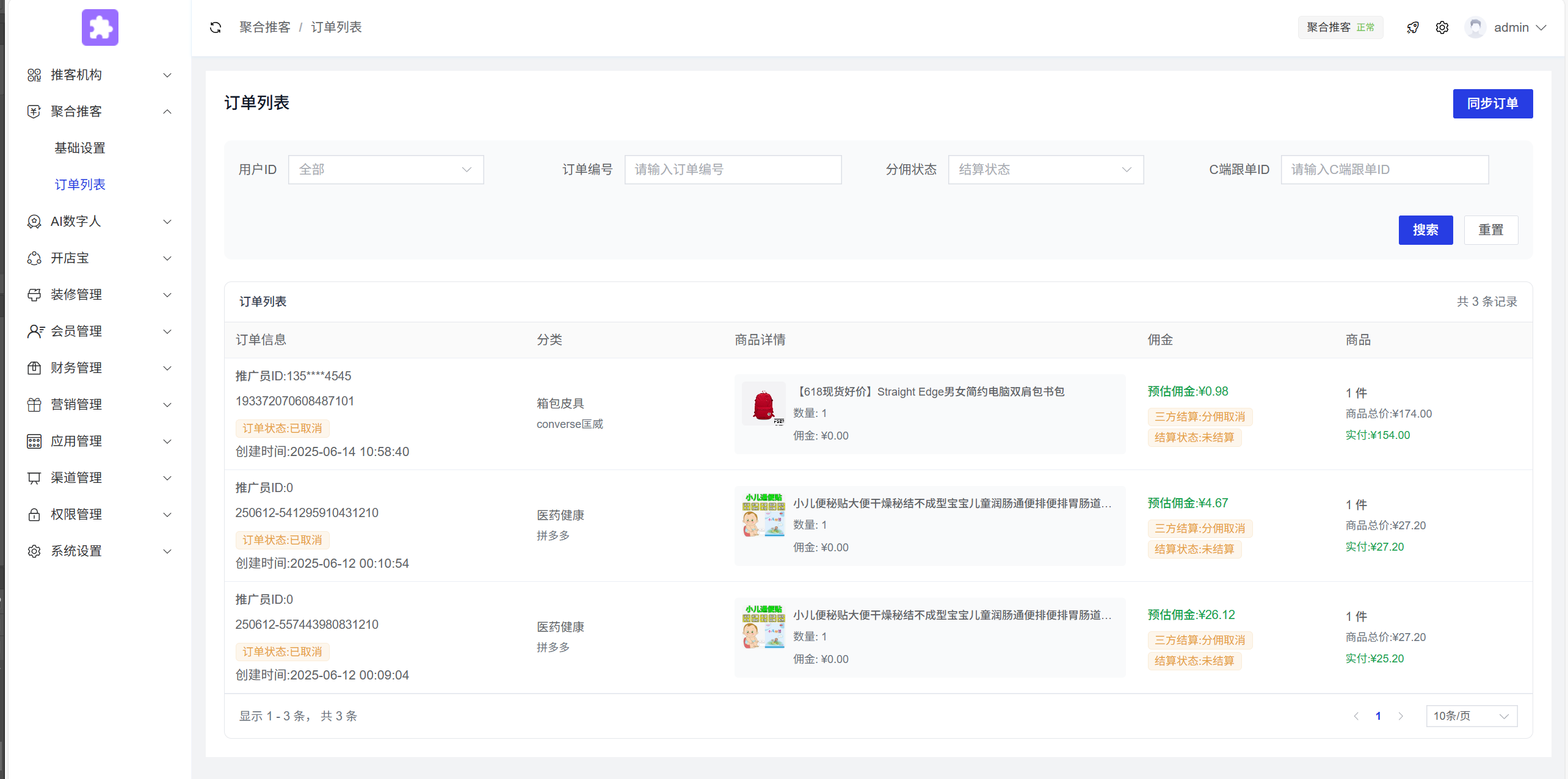 图片[8]-聚合推客 – SAAS版-菜鸟论坛