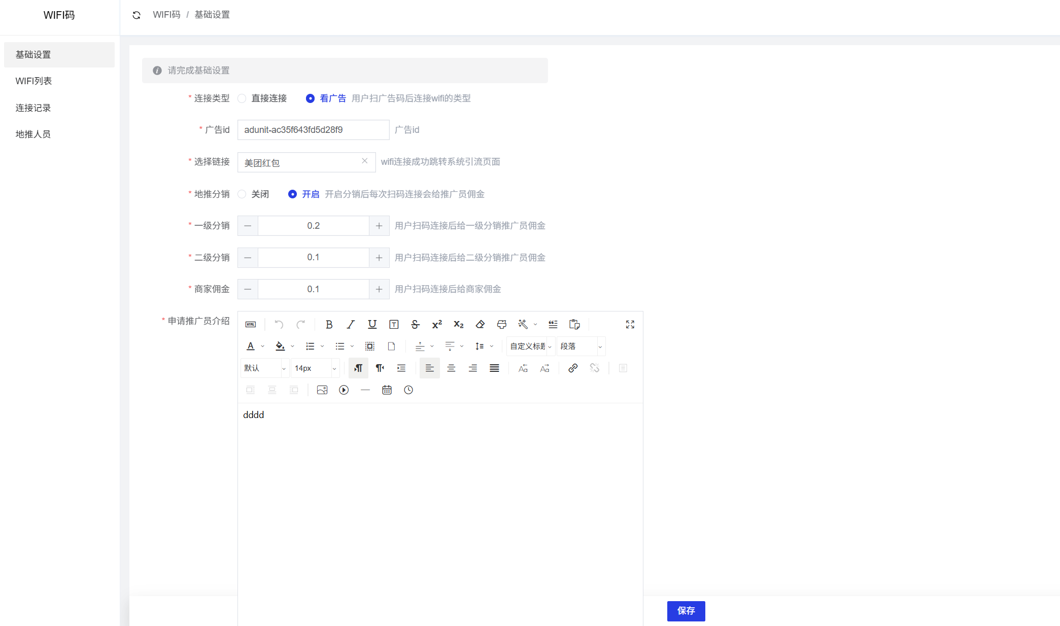 图片[1]-WIFI码 – SAAS版-菜鸟论坛