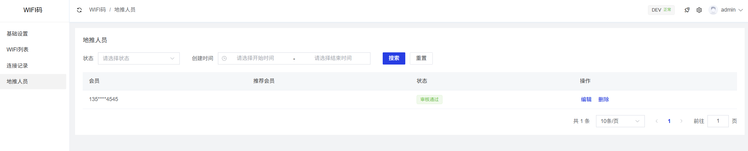 图片[2]-WIFI码 – SAAS版-菜鸟论坛