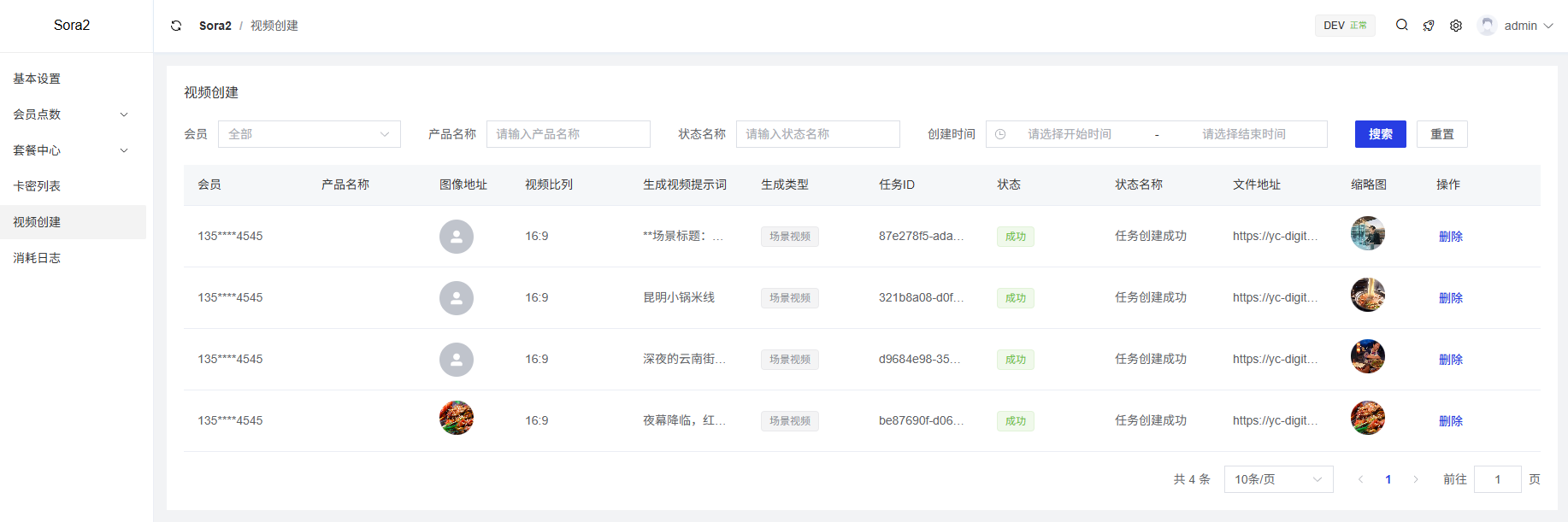 图片[3]-Sora2视频大师 – SAAS版本-菜鸟论坛