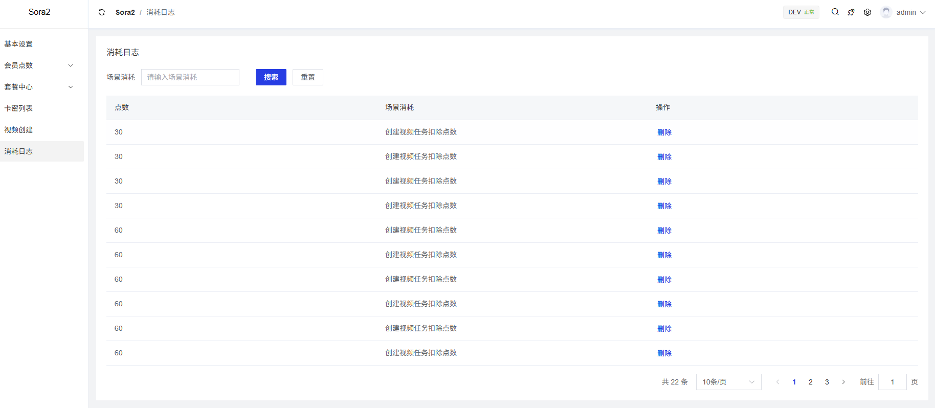 图片[2]-Sora2视频大师 – SAAS版本-菜鸟论坛