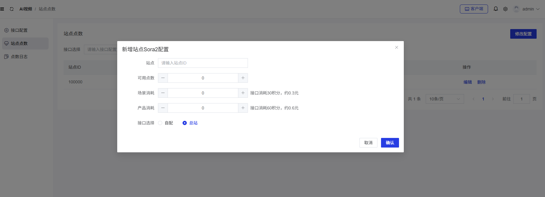 图片[5]-Sora2视频大师 – SAAS版本-菜鸟论坛