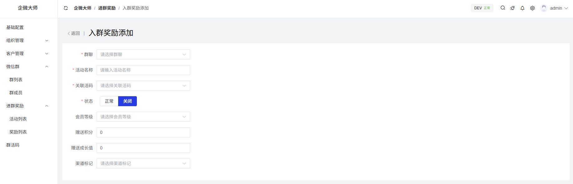 图片[1]-企微SCRM – SAAS版-菜鸟论坛