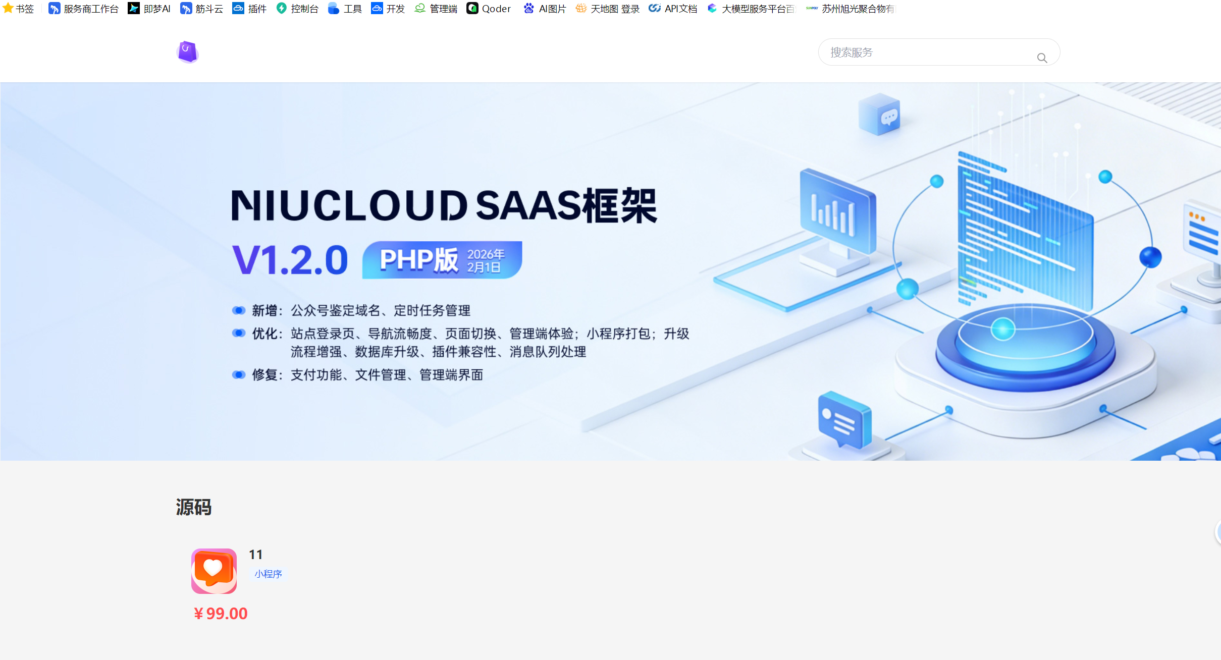 saas版本生成服务市场