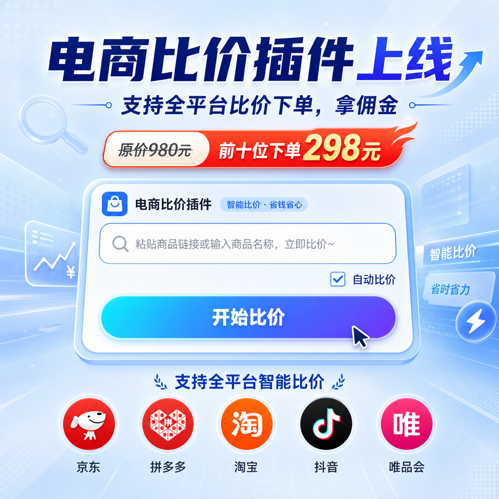 电商比价