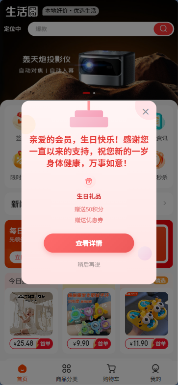 生日有礼」是 Niushop V6 单商户平台专属的极简生日营销插件。旨在帮助商家零成本提升会员粘性与复购率。